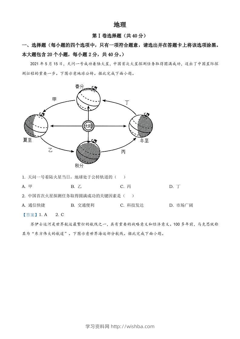 2021年山西省晋中市中考地理真题（含答案）-学习资料站