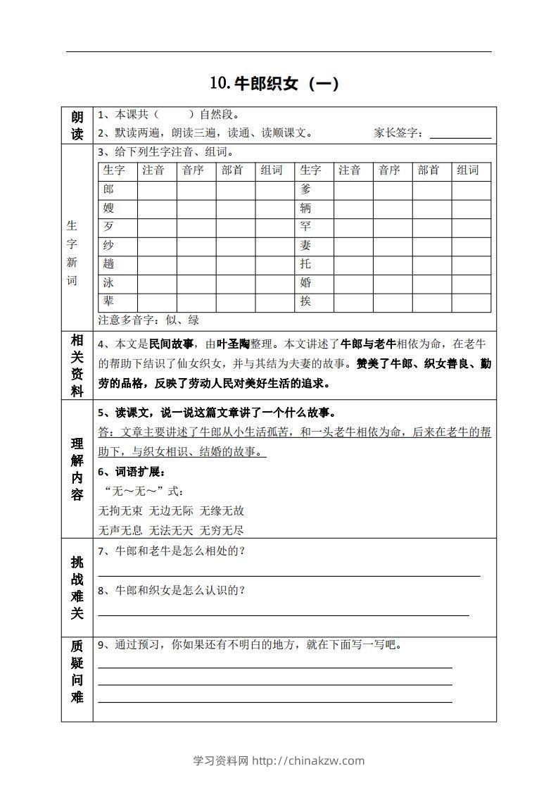 五上语文课前预习（10-15课）-学习资料站