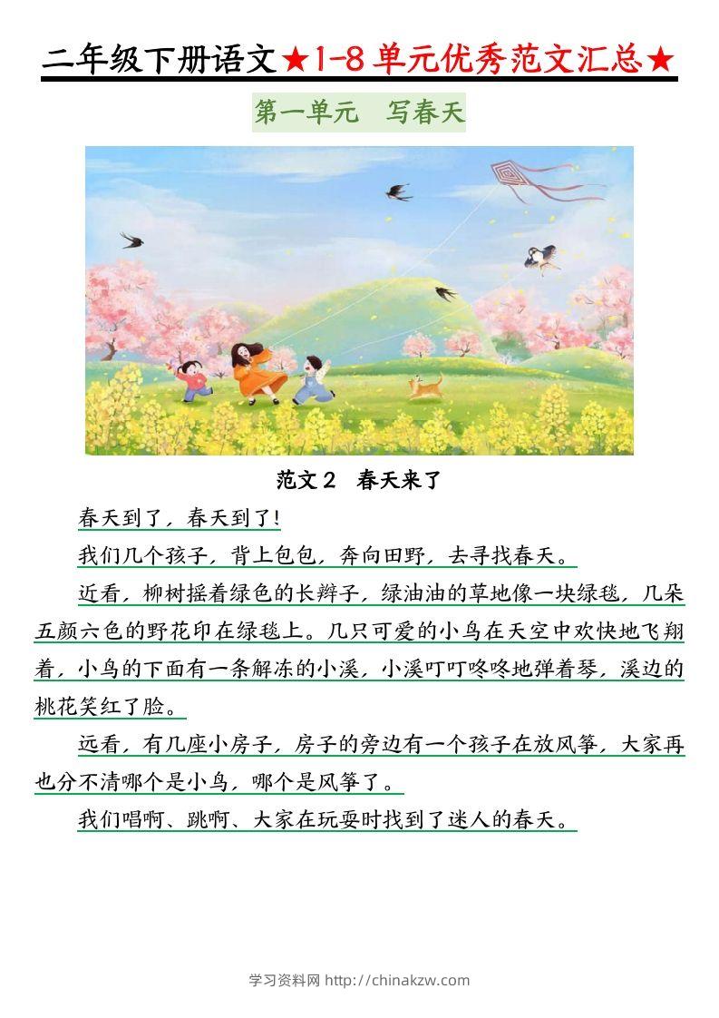 图片[3]-0319【语文】二下语文1-8单元看图写话（第1-2单元）-学习资料站