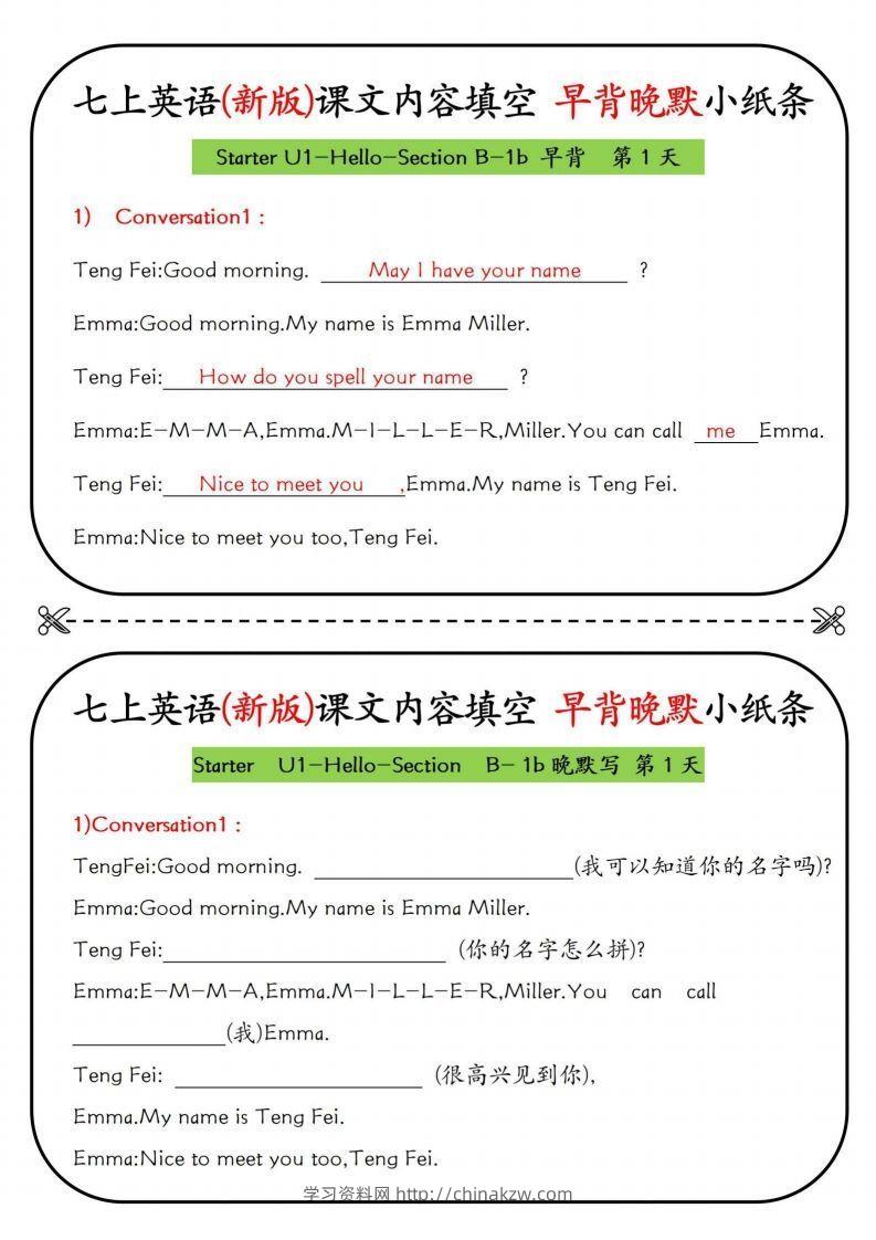 七上英语(新版)课文内容填空早背晚默小纸条-学习资料站