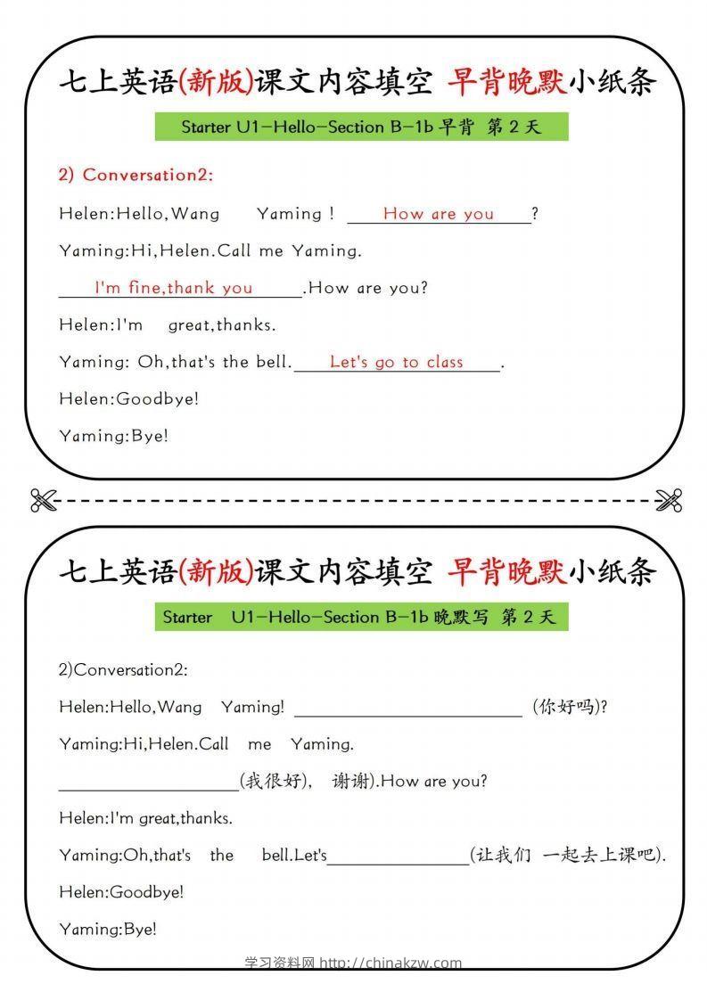 图片[2]-七上英语(新版)课文内容填空早背晚默小纸条-学习资料站