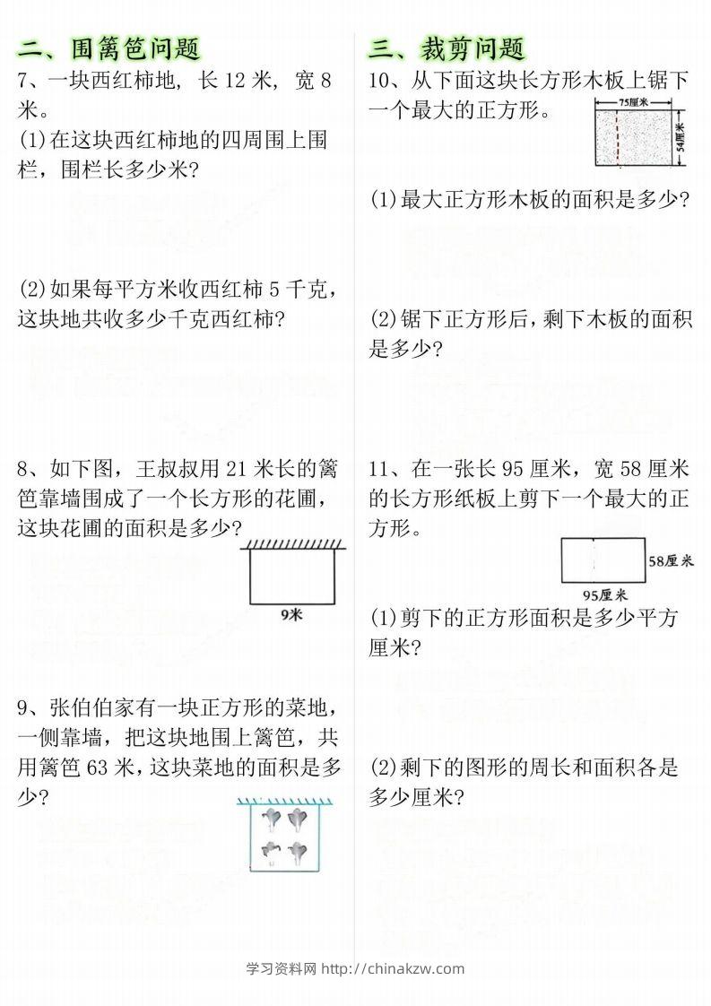图片[2]-【十大考点】三年级下册数学面积专项-学习资料站