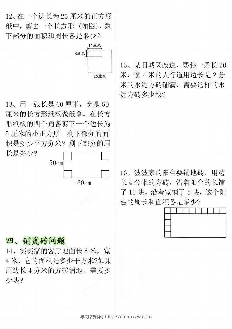 图片[3]-【十大考点】三年级下册数学面积专项-学习资料站