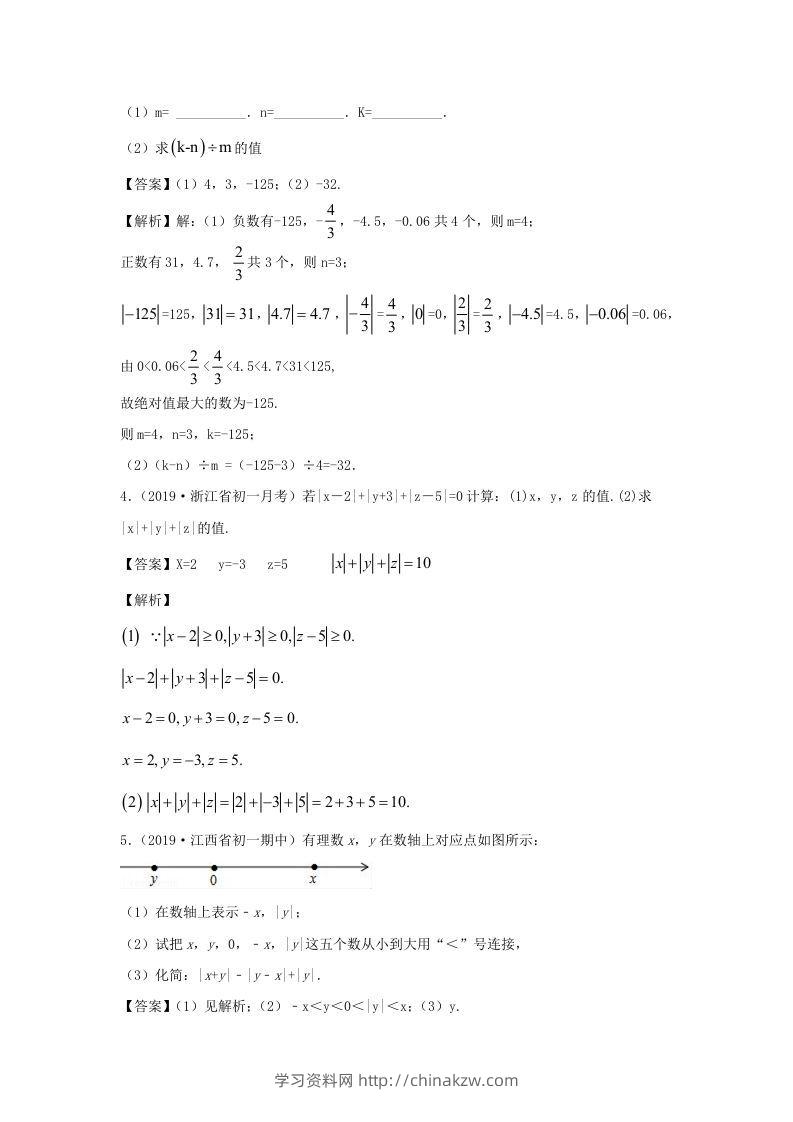 图片[2]-七年级上册数学第一章测试卷及答案人教版(二)(Word版)-学习资料站