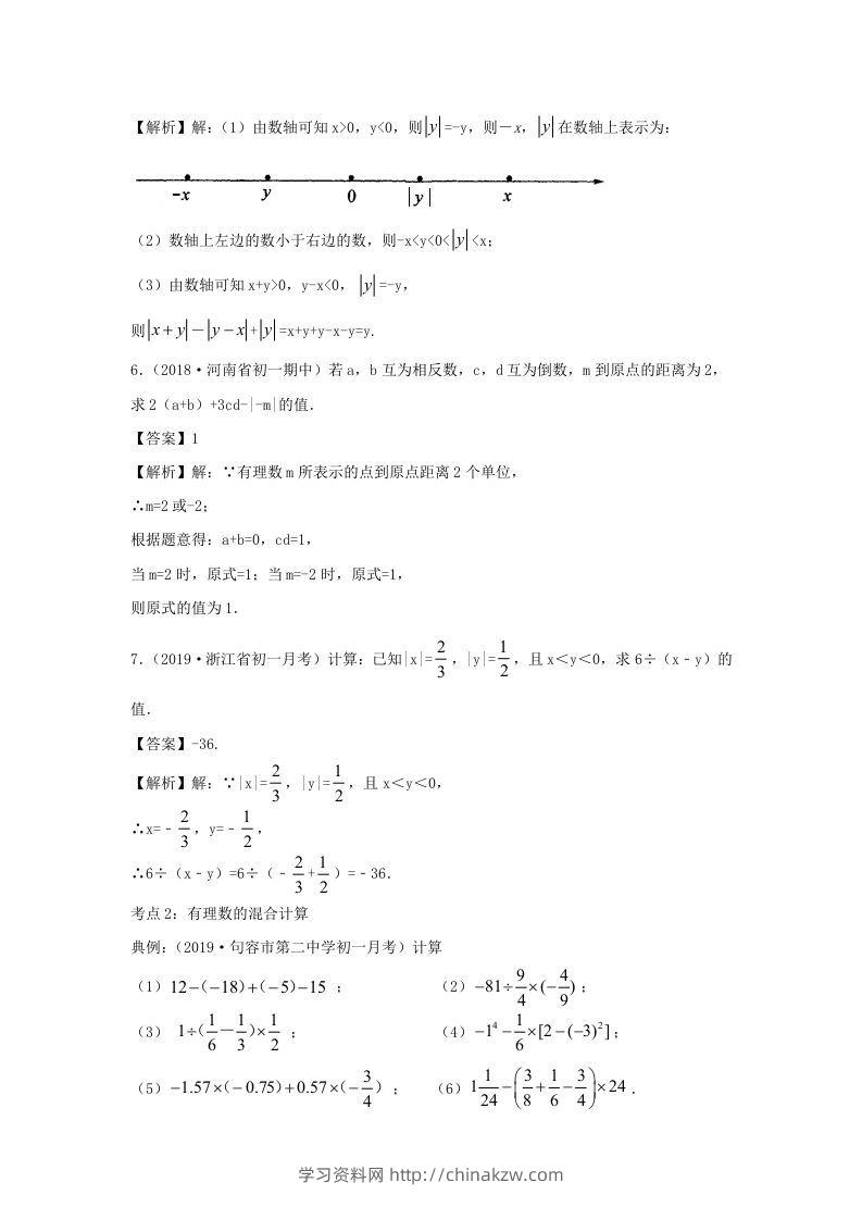 图片[3]-七年级上册数学第一章测试卷及答案人教版(二)(Word版)-学习资料站