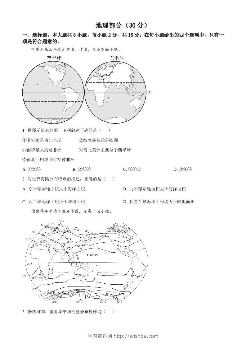 2024年甘肃省临夏州中考地理真题（空白卷）-学习资料站