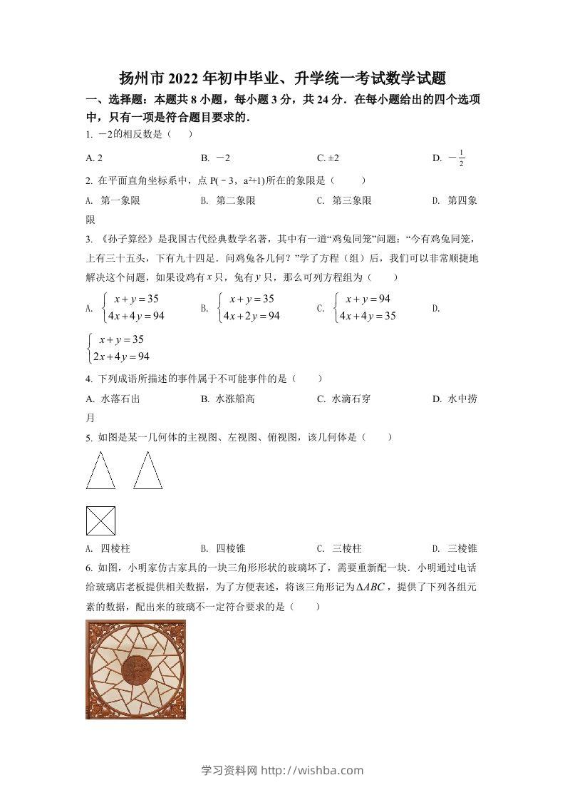 2022年江苏省扬州市中考数学真题（空白卷）-学习资料站