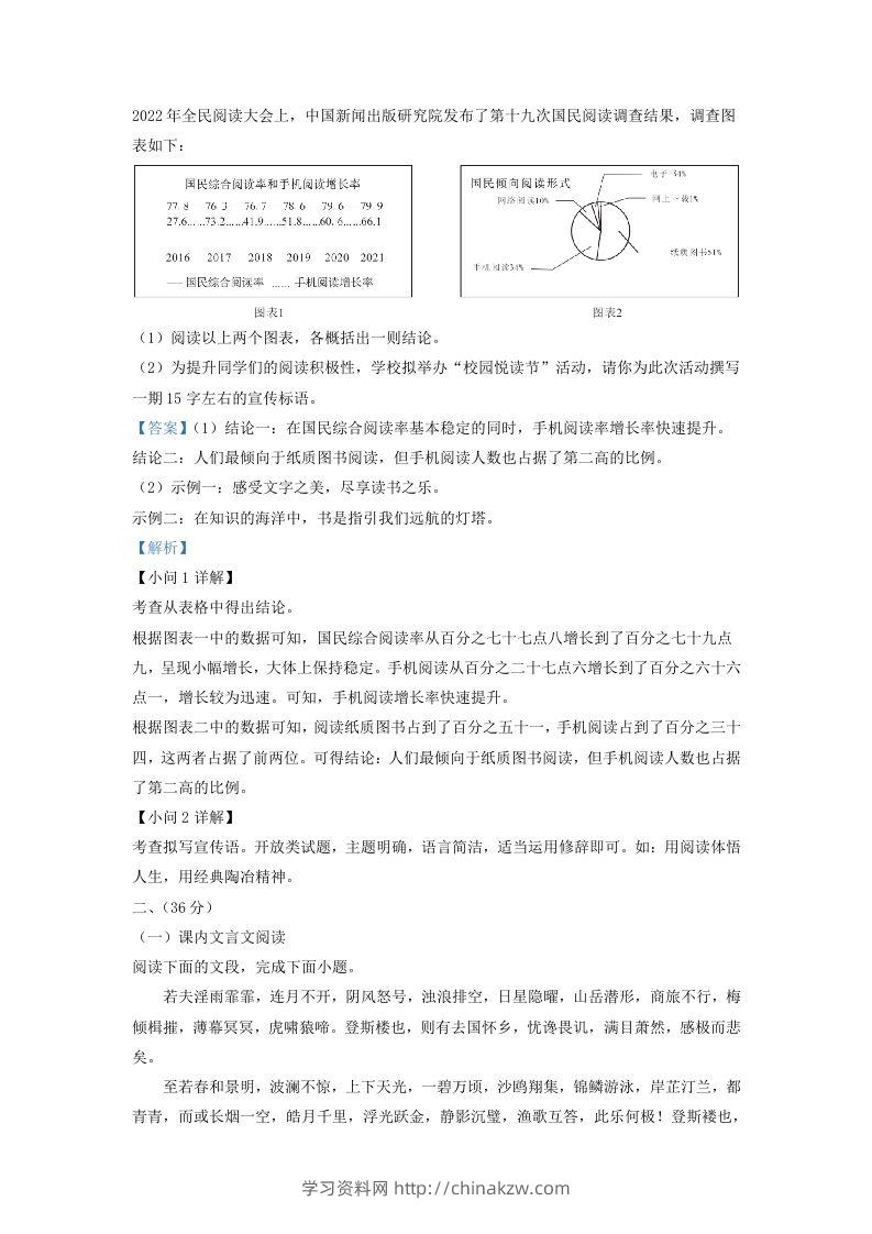 图片[3]-2022-2023学年山东省济南市历下区九年级上学期语文期中试题及答案(Word版)-学习资料站