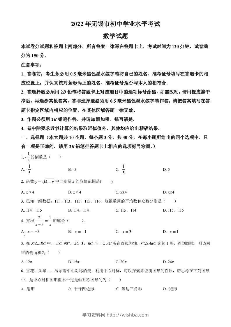 2022年江苏省无锡市中考数学真题（空白卷）-学习资料站