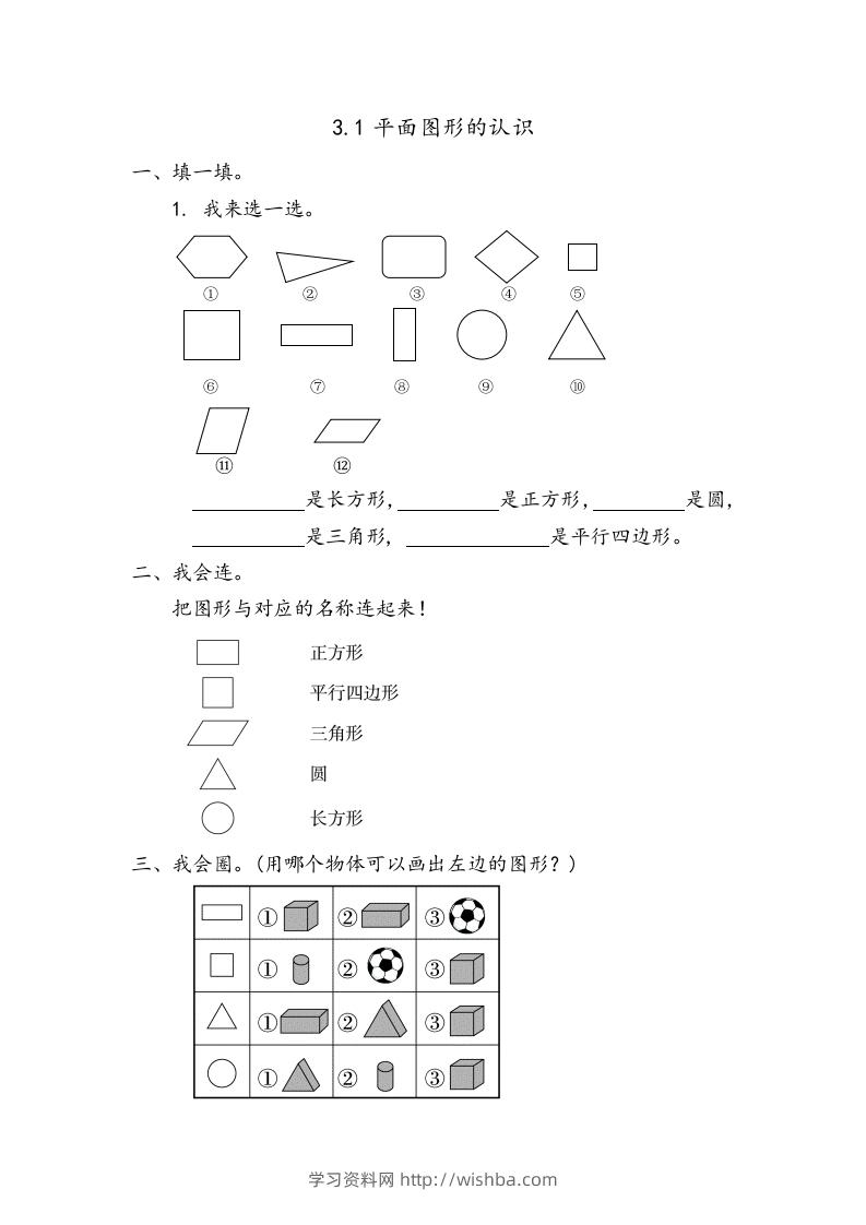 一下青岛版数学三单元课时1（54制）-学习资料站