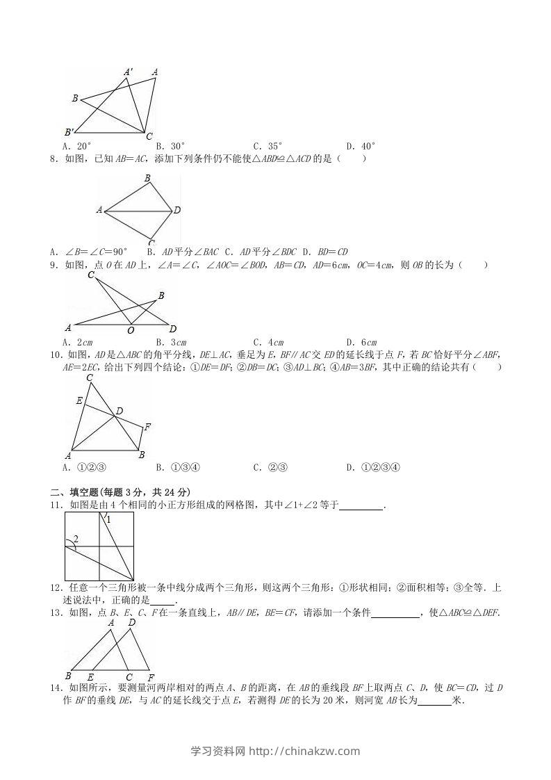 图片[2]-2022-2023学年人教版八年级数学上册第12章全等三角形单元检测试题及答案(Word版)-学习资料站