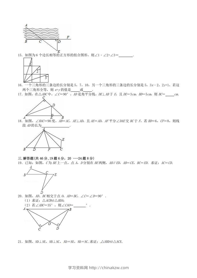 图片[3]-2022-2023学年人教版八年级数学上册第12章全等三角形单元检测试题及答案(Word版)-学习资料站