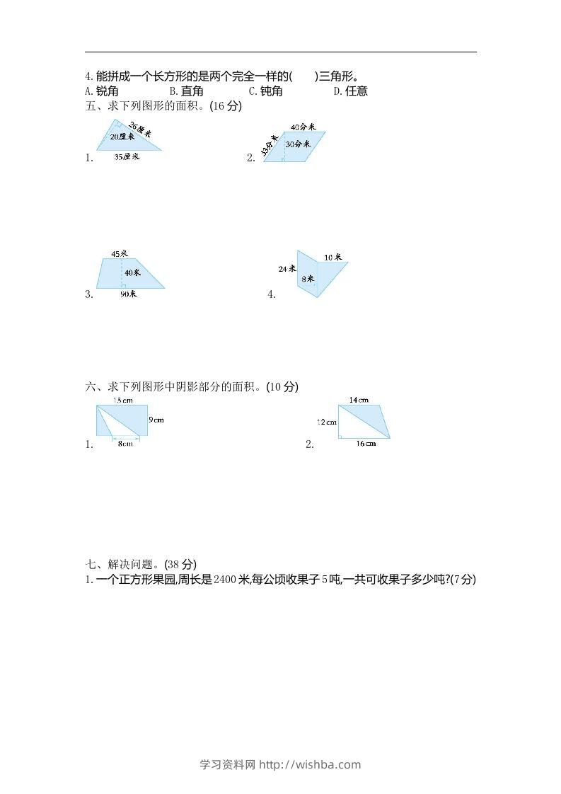 图片[2]-四下青岛版数学第二单元检测卷.2(五四制)-学习资料站