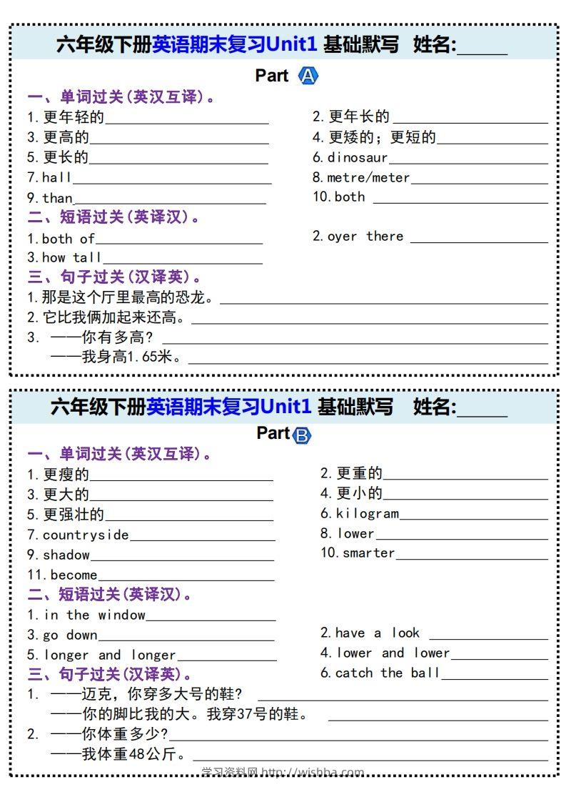 期末基础默写(附带答案)六下英语-学习资料站