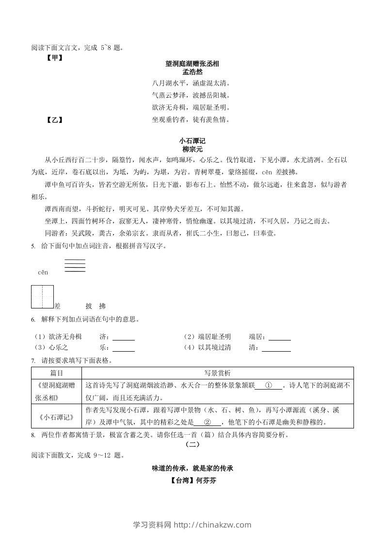 图片[2]-2022-2023学年山西省太原市八年级下学期期中语文试题及答案(Word版)-学习资料站