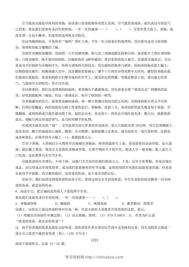 图片[3]-2022-2023学年山西省太原市八年级下学期期中语文试题及答案(Word版)-学习资料站