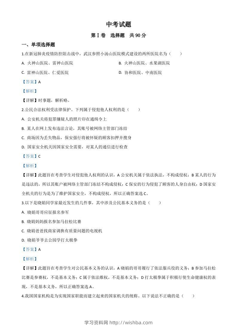 四川省巴中市2020年中考道德与法治试题（含答案）-学习资料站