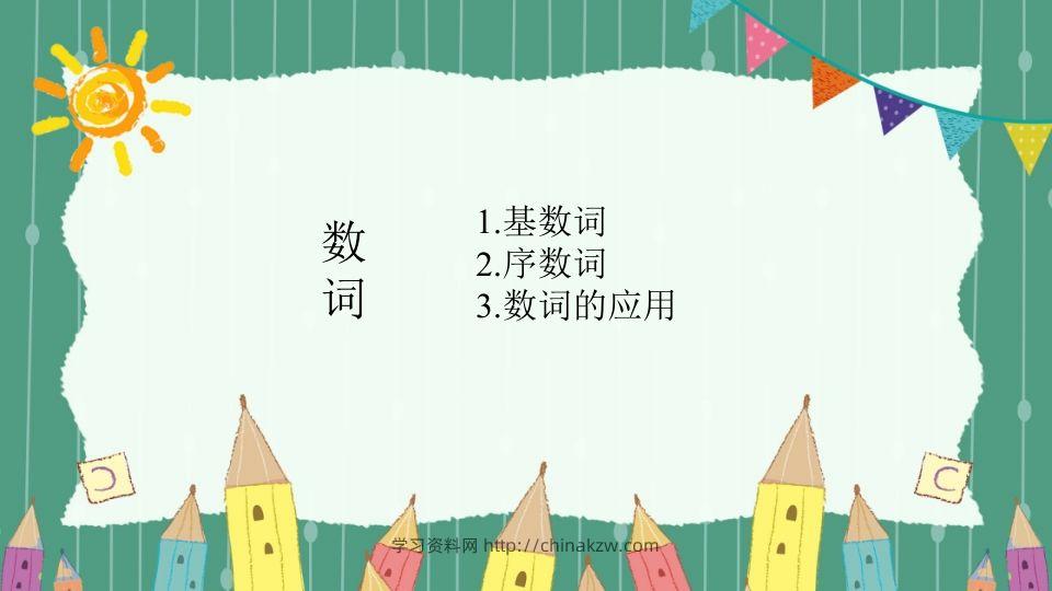 图片[2]-五年级英语下册数词（人教PEP版）-学习资料站