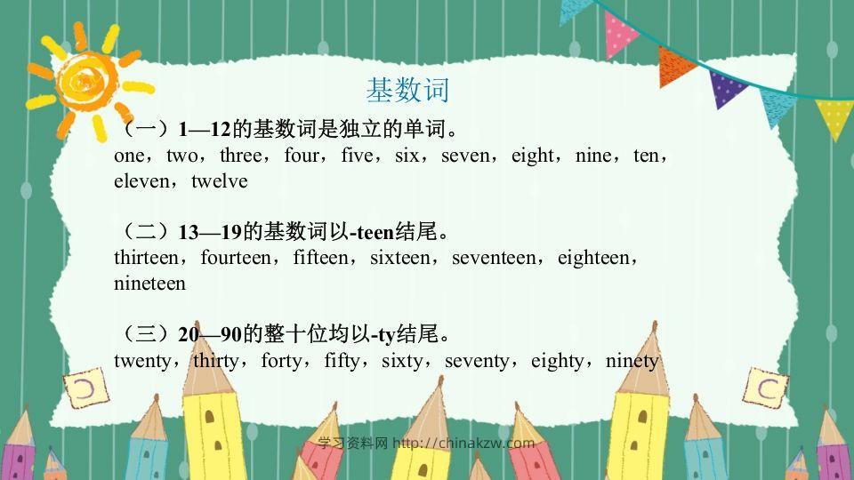 图片[3]-五年级英语下册数词（人教PEP版）-学习资料站
