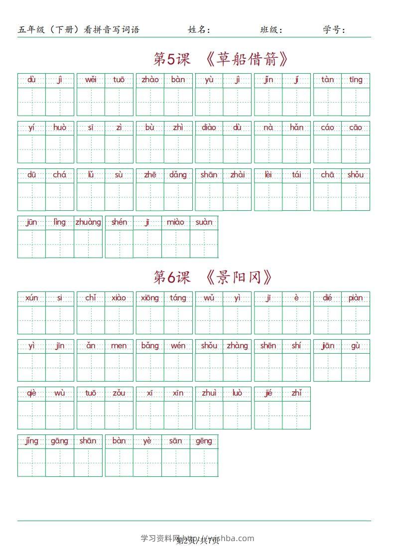 图片[2]-【（按课）看拼音写词语】五下语文-学习资料站