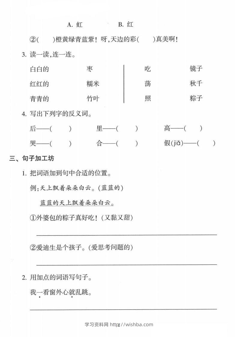 图片[2]-一年级语文下册第四单元拔尖卷（5页含答案）-学习资料站