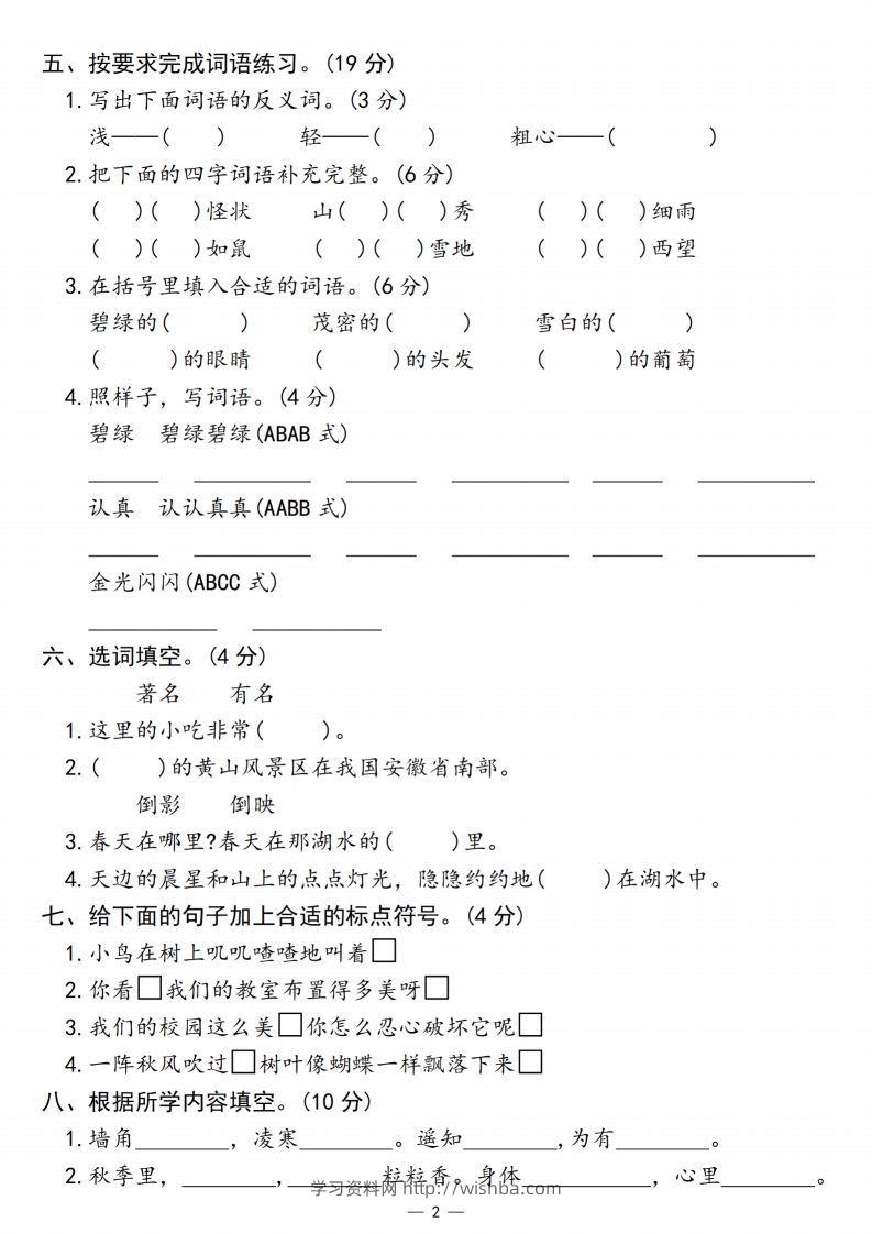 图片[2]-【期末检测卷1】二上语文-学习资料站