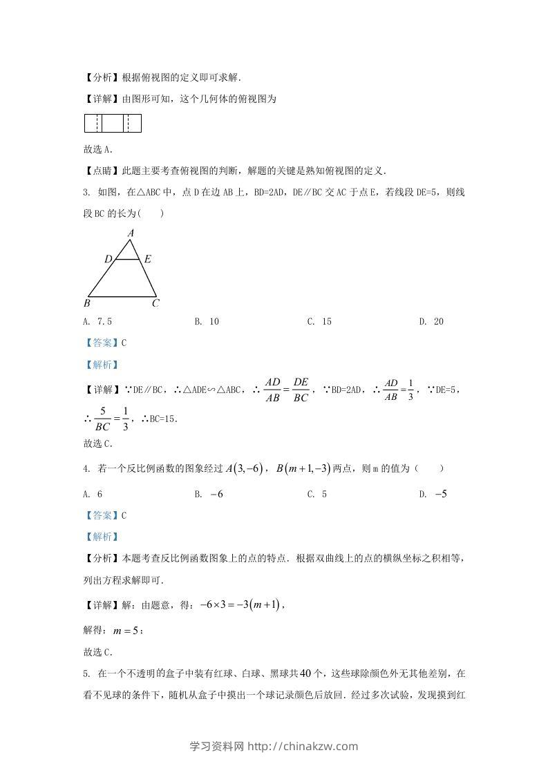 图片[2]-2023-2024学年陕西省西安市长安九年级上学期数学期末试题及答案(Word版)-学习资料站