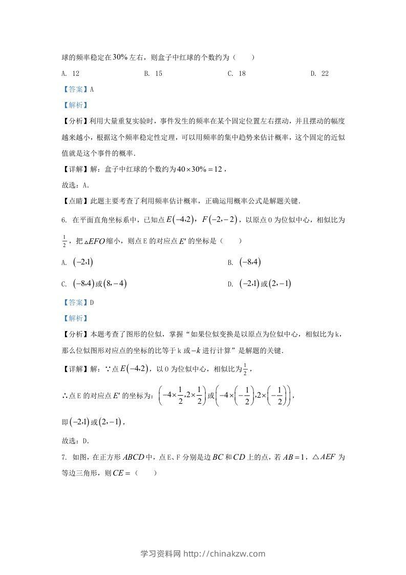 图片[3]-2023-2024学年陕西省西安市长安九年级上学期数学期末试题及答案(Word版)-学习资料站