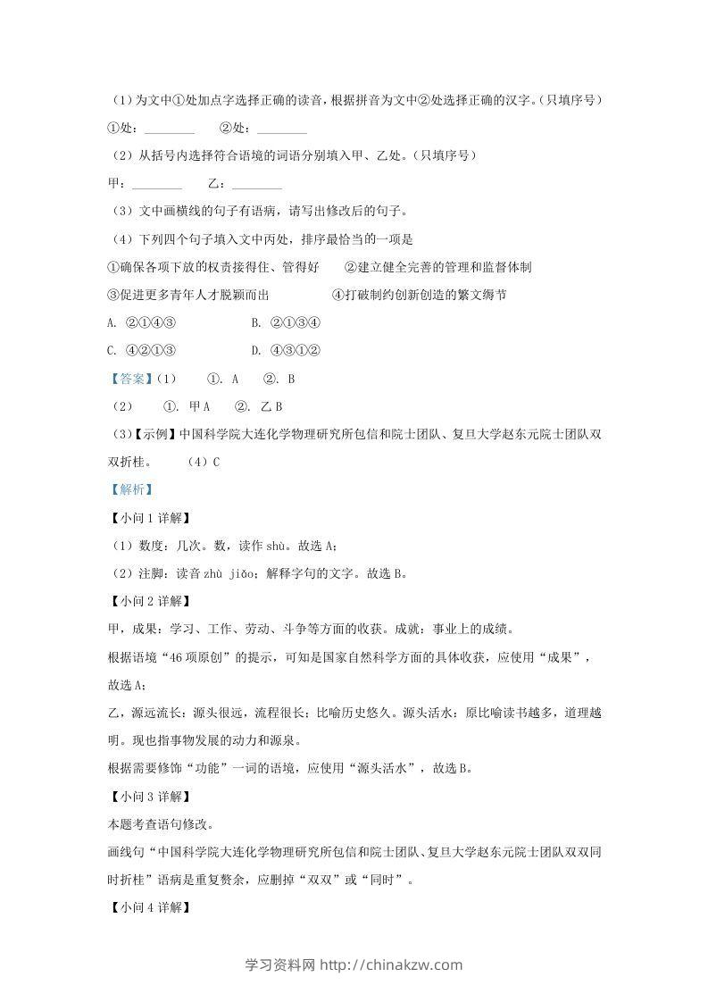 图片[2]-2022-2023学年福建省宁德市霞浦县九年级上学期语文期中试题及答(Word版)-学习资料站