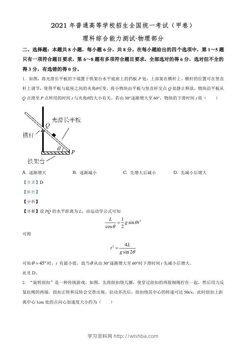 2021年高考物理试卷（全国甲卷）（含答案）-学习资料站