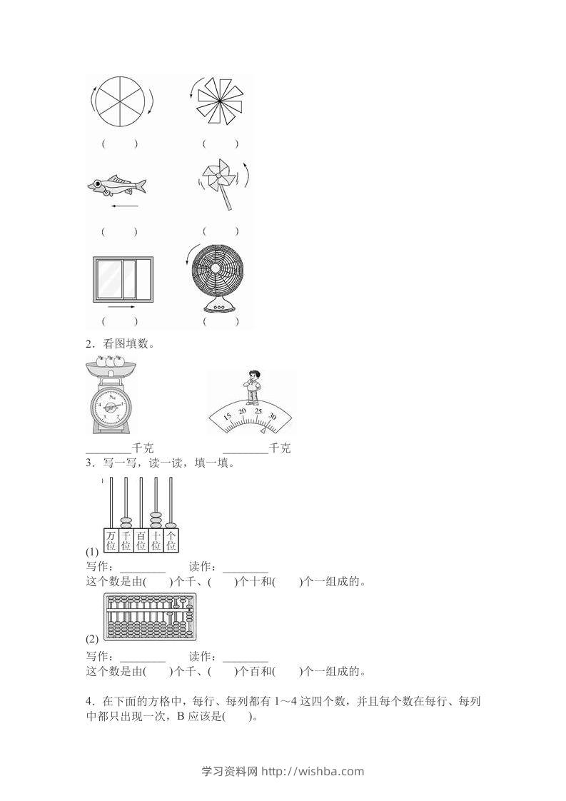 图片[2]-二下人教版数学期末测试卷11-学习资料站