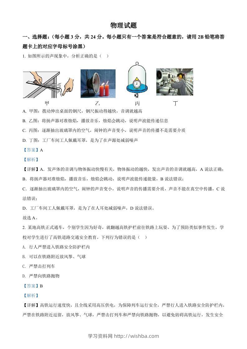 2022年贵州省黔东南州中考物理试题（含答案）-学习资料站