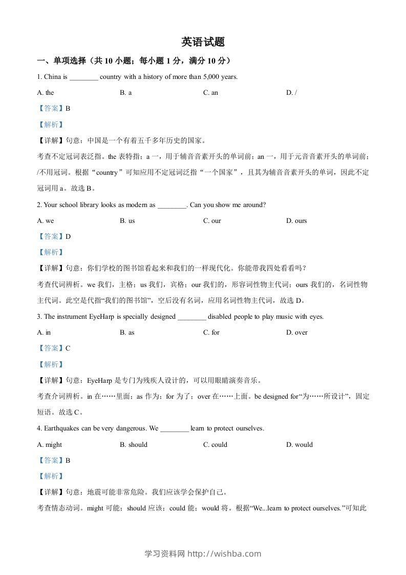 2023年江苏省连云港市中考英语真题（含答案）-学习资料站