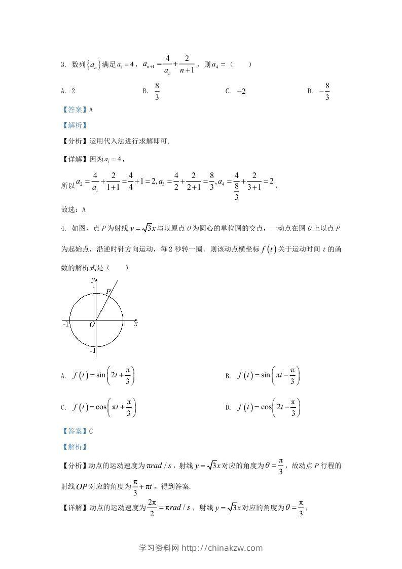图片[2]-2022-2023学年河北省保定市高三上学期期末数学试题及答案(Word版)-学习资料站
