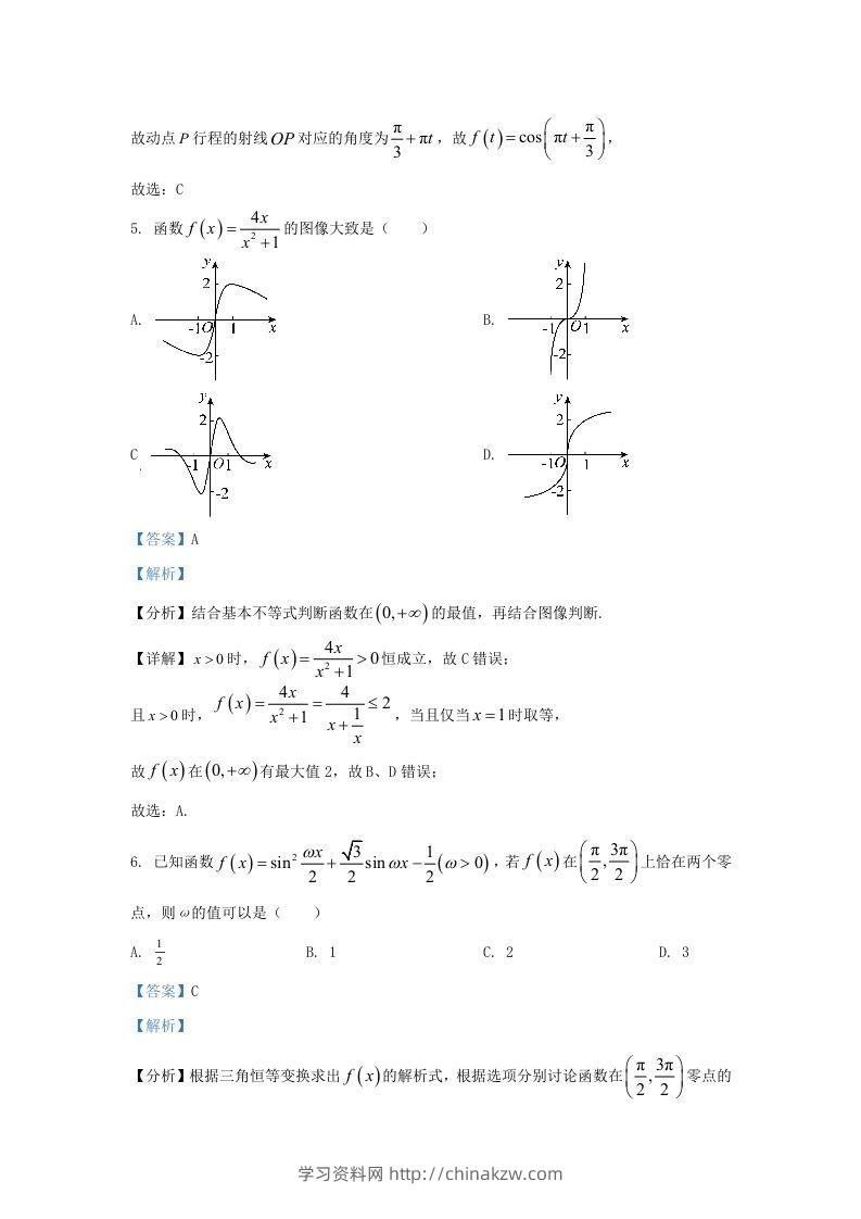 图片[3]-2022-2023学年河北省保定市高三上学期期末数学试题及答案(Word版)-学习资料站