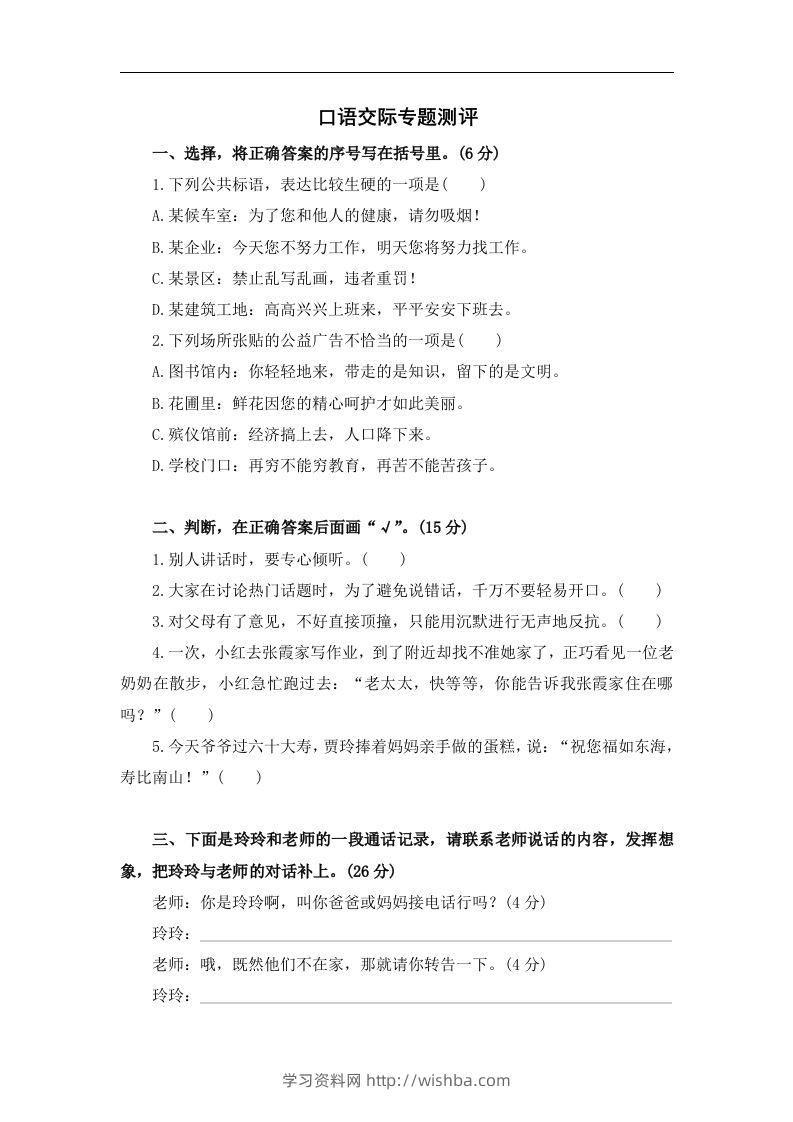 小升初语文口语交际-学习资料站