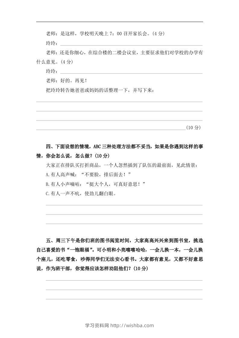 图片[2]-小升初语文口语交际-学习资料站