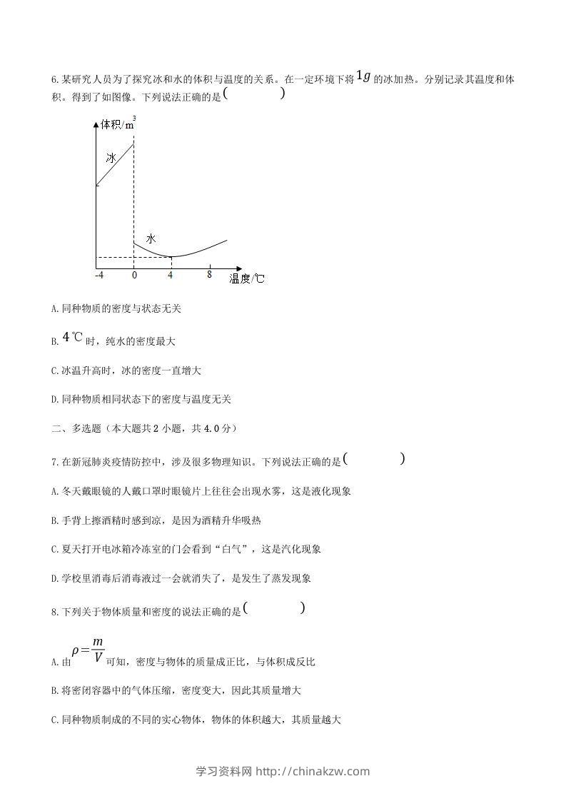 图片[3]-2021-2022学年河南省平顶山市舞钢市八年级上学期期末物理试题及答案(Word版)-学习资料站