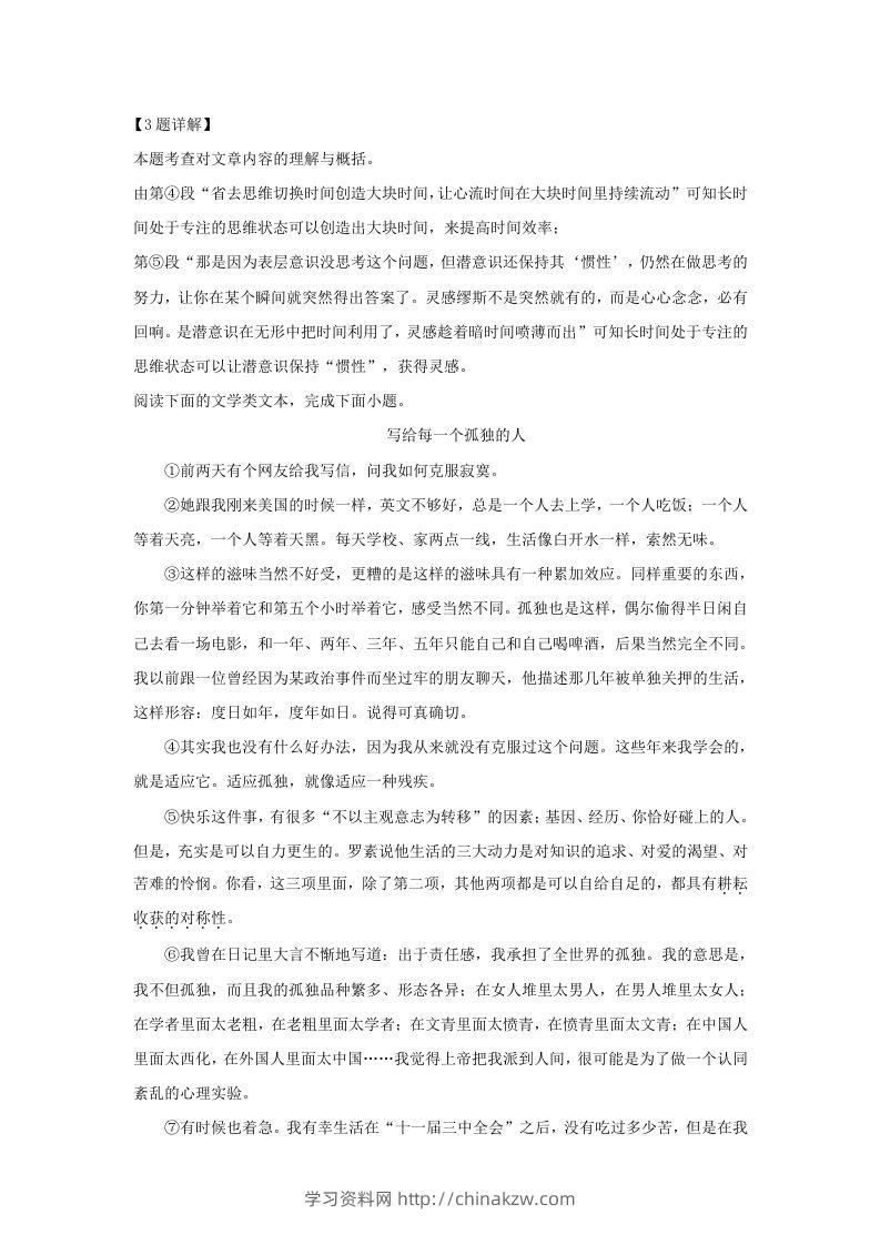 图片[3]-2023-2024学年湖北省武汉市江岸区九年级上学期语文期中试题及答案(Word版)-学习资料站