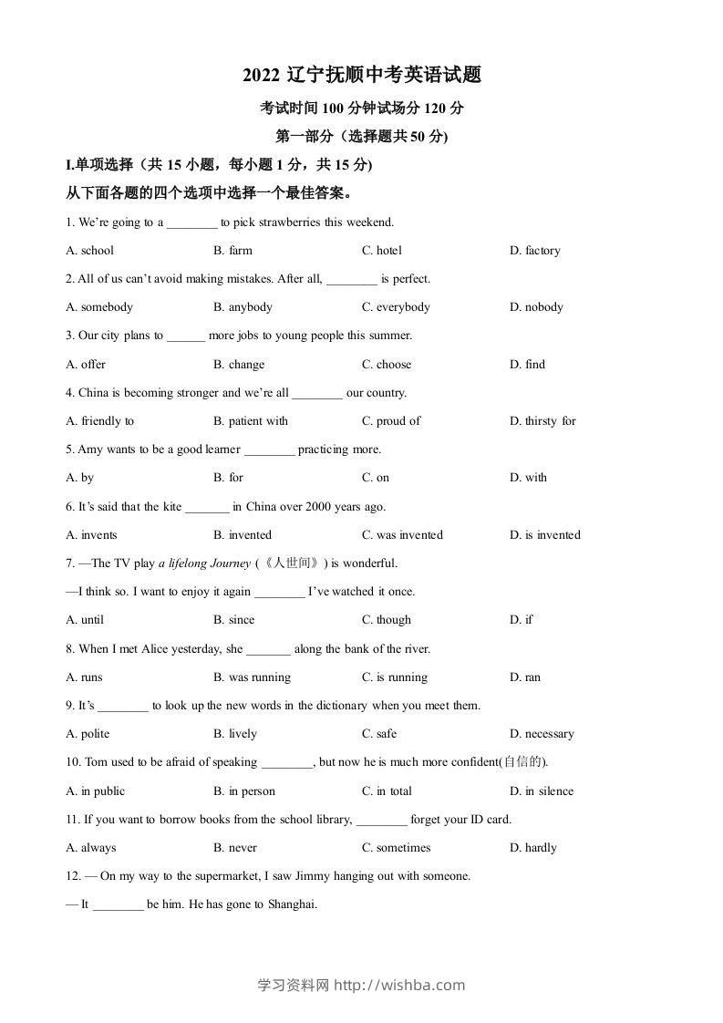 2022年辽宁省抚顺市中考英语真题（空白卷）-学习资料站