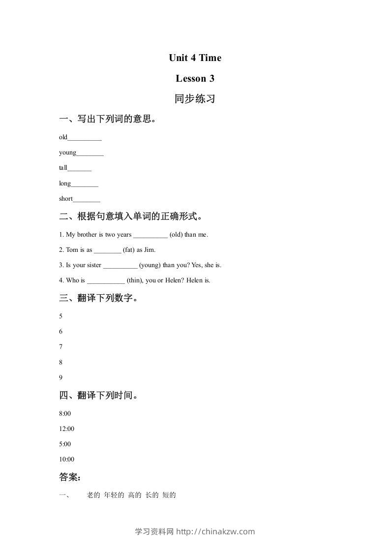 二年级英语下册Unit4TimeLesson3同步练习1（人教版）-学习资料站
