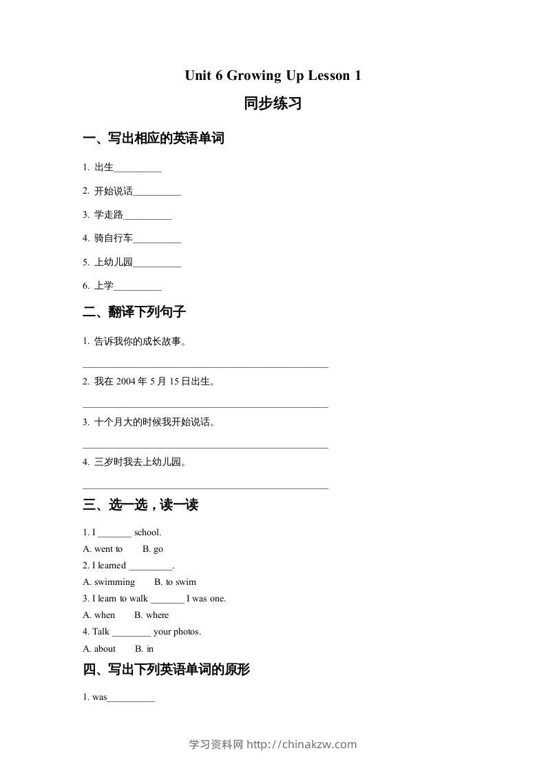 五年级英语下册Unit6GrowingUpLesson1同步练习2（人教版）-学习资料站