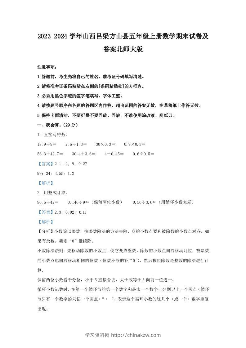 2023-2024学年山西吕梁方山县五年级上册数学期末试卷及答案北师大版(Word版)-学习资料站