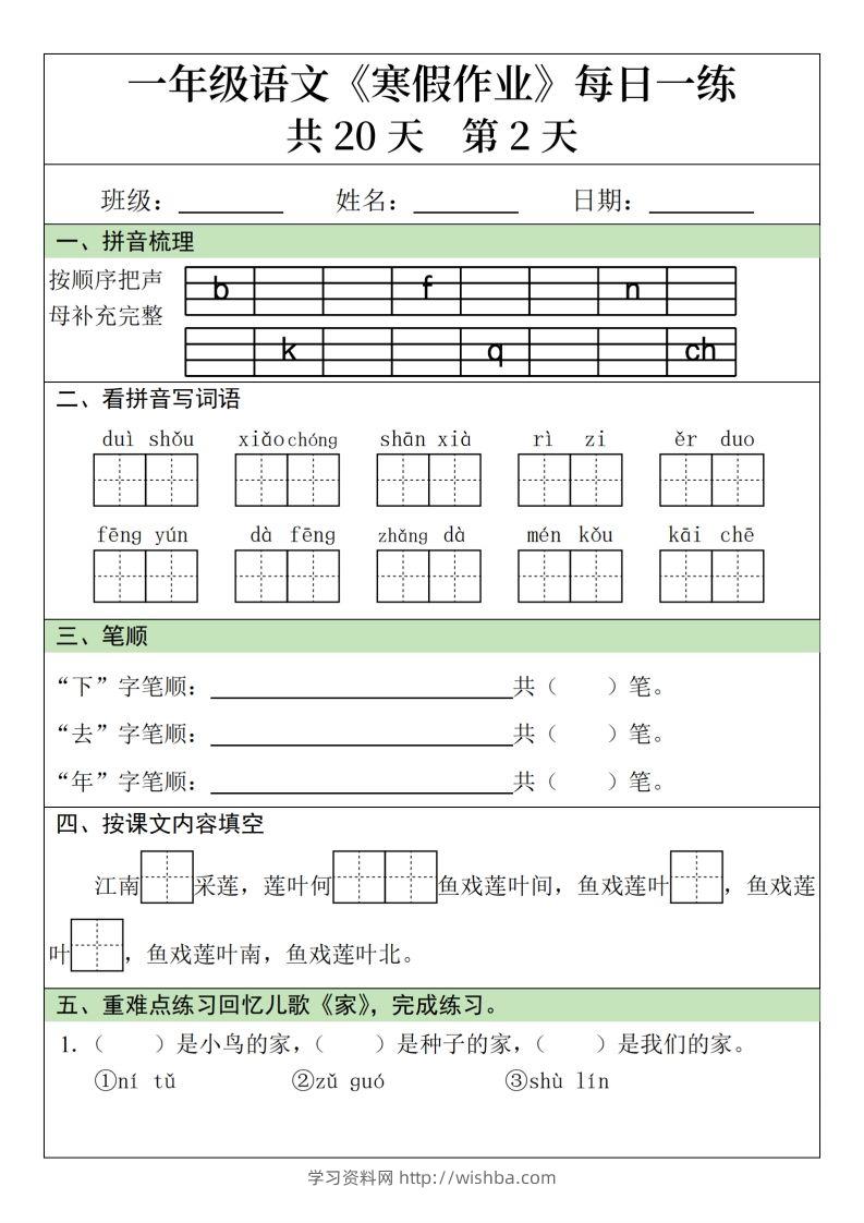 图片[2]-一下【语文】寒假作业每日一练20天（20页）-学习资料站