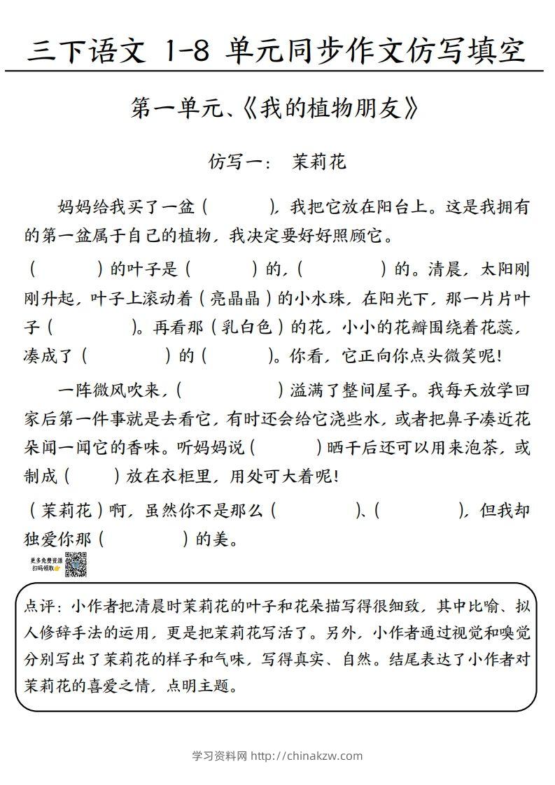 3.15三下语文作文仿写填空1-4单元-学习资料站