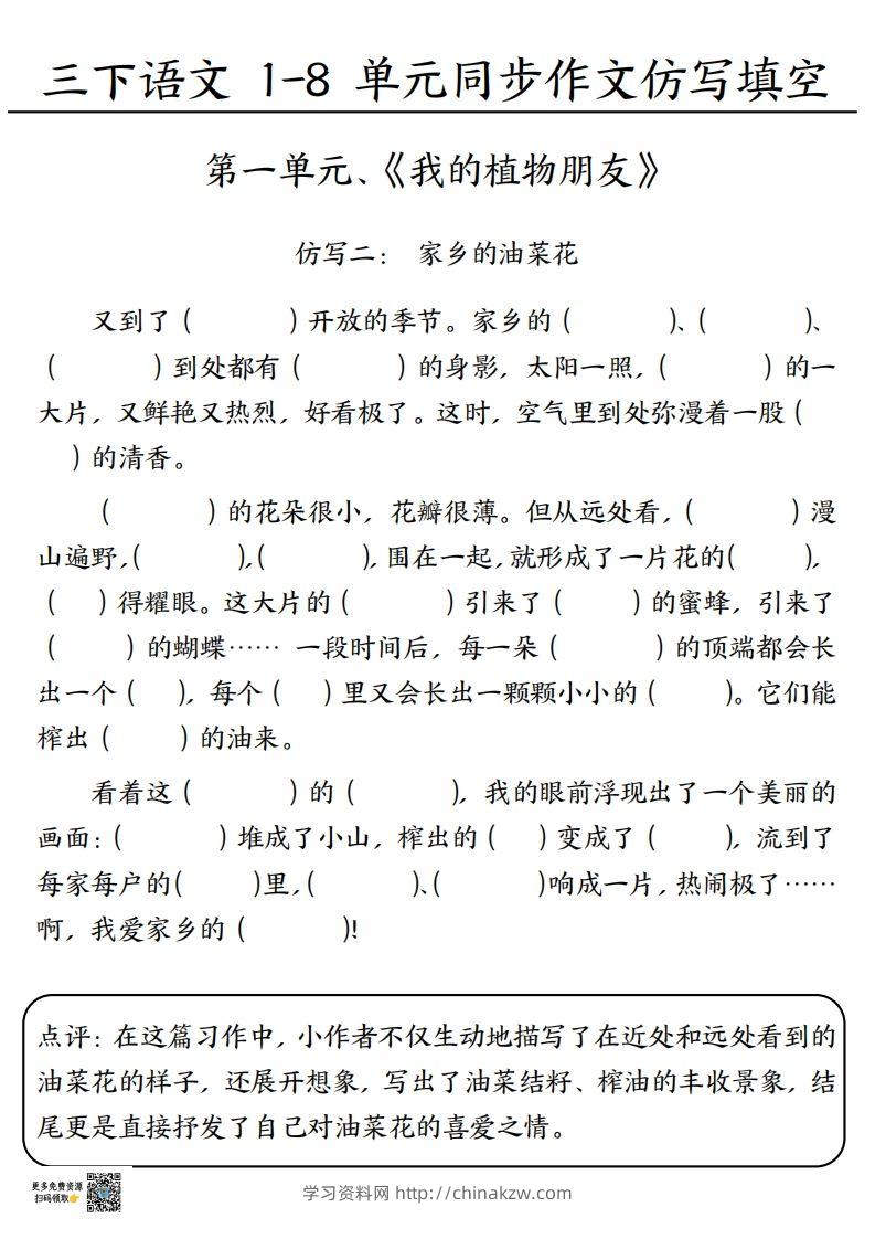 图片[2]-3.15三下语文作文仿写填空1-4单元-学习资料站