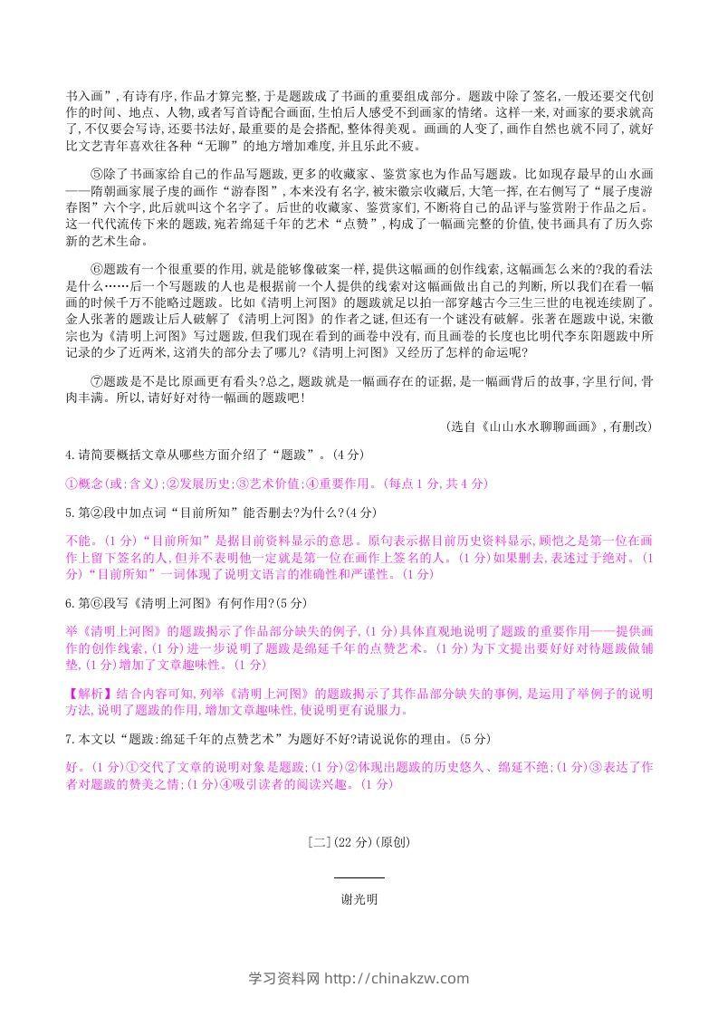 图片[3]-2020-2021学年部编版八年级语文上册第五单元检测试卷及答案(Word版)-学习资料站