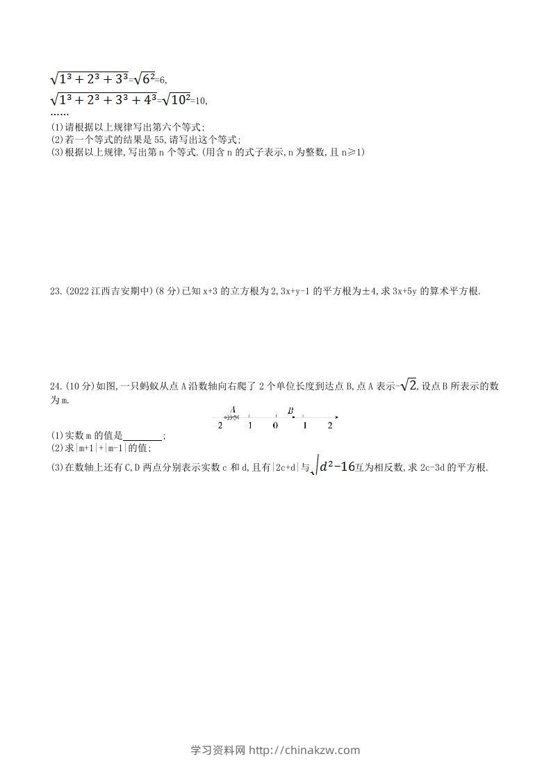 图片[3]-2023年华东师大版八年级数学上册第11章素养综合检测试卷及答案(Word版)-学习资料站