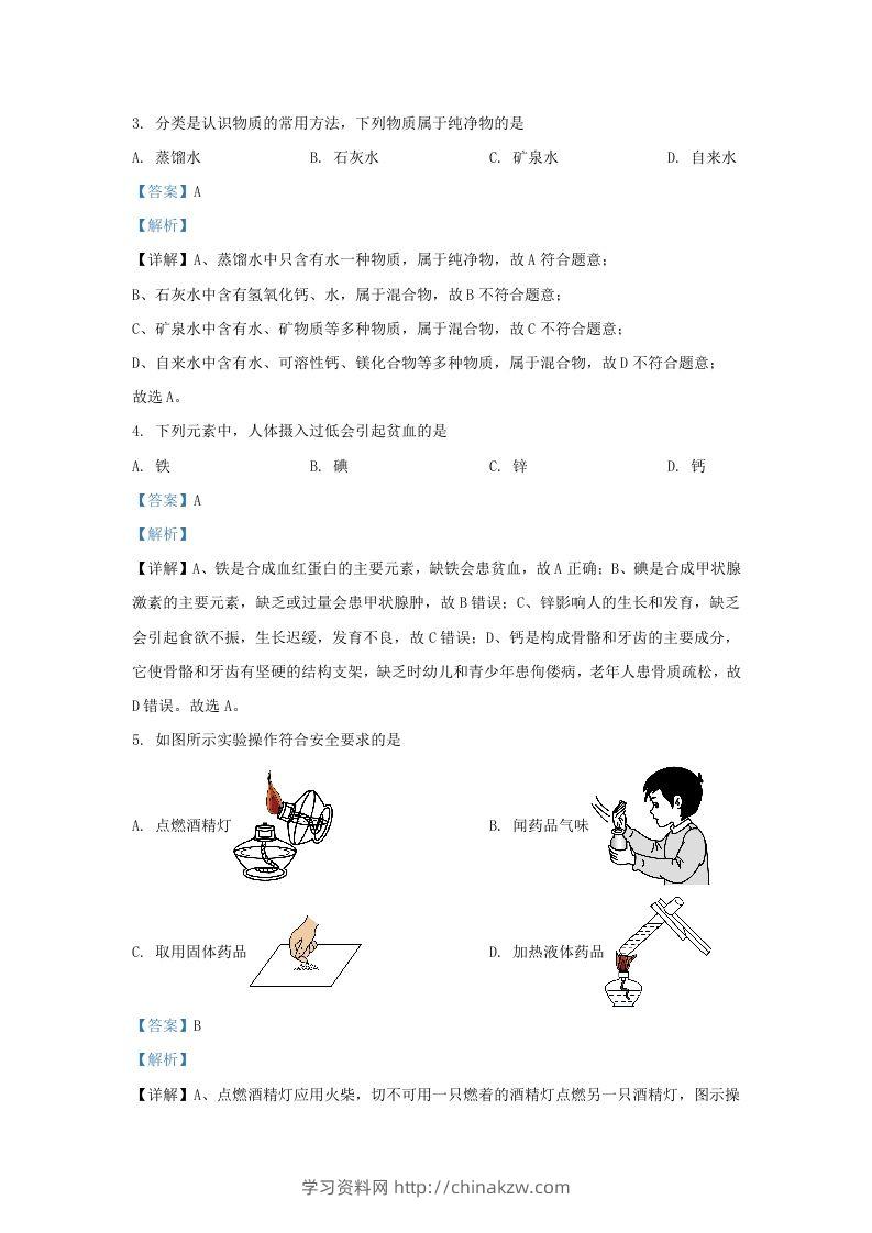 图片[2]-2023-2024学年辽宁省沈阳市沈北新区九年级上学期化学期末试题及答案(Word版)-学习资料站