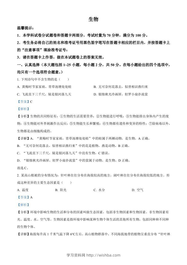 2023年湖南省邵阳市中考生物真题（含答案）-学习资料站